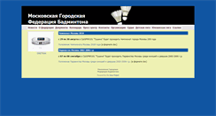 Desktop Screenshot of mgfb.ru